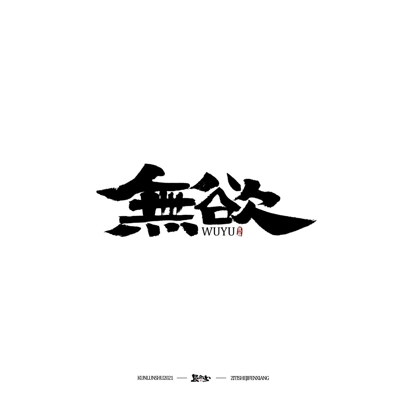 四月手写图4
