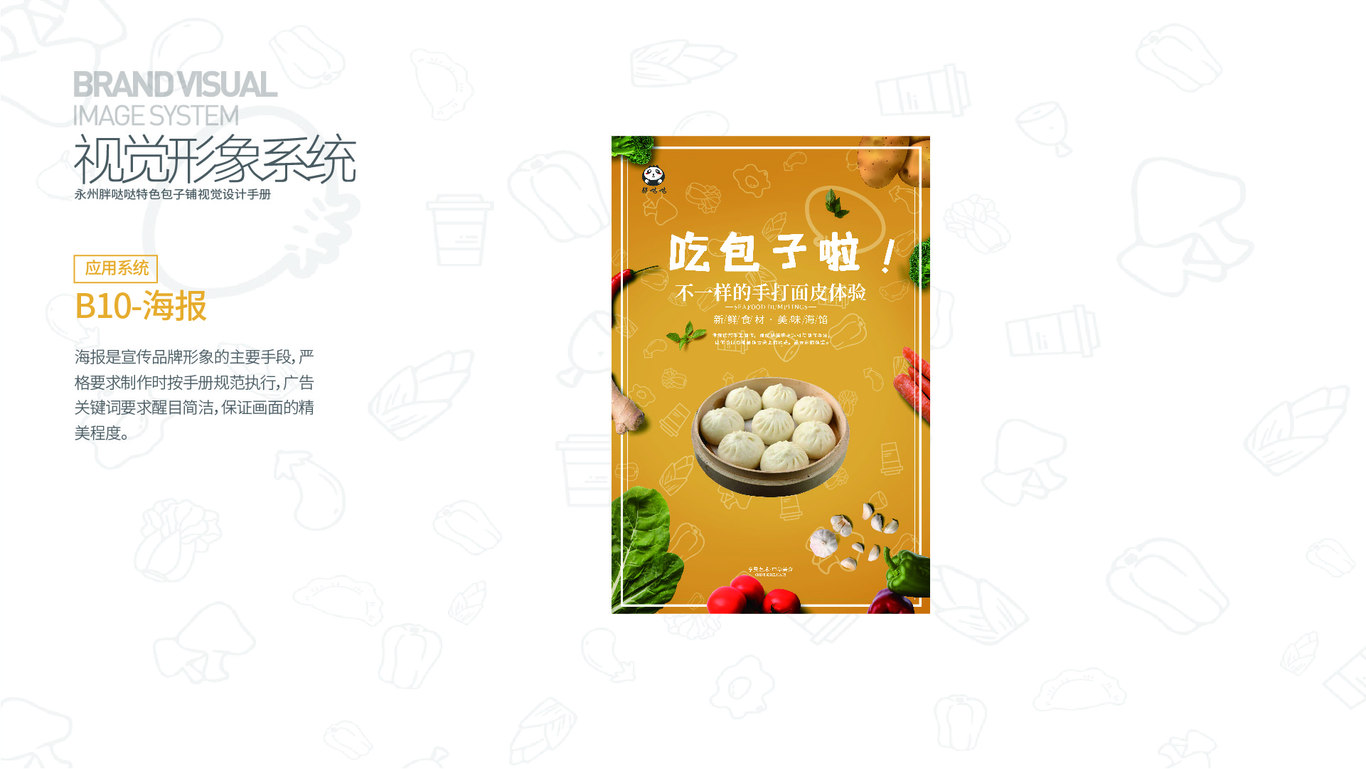 胖達達包子鋪圖41