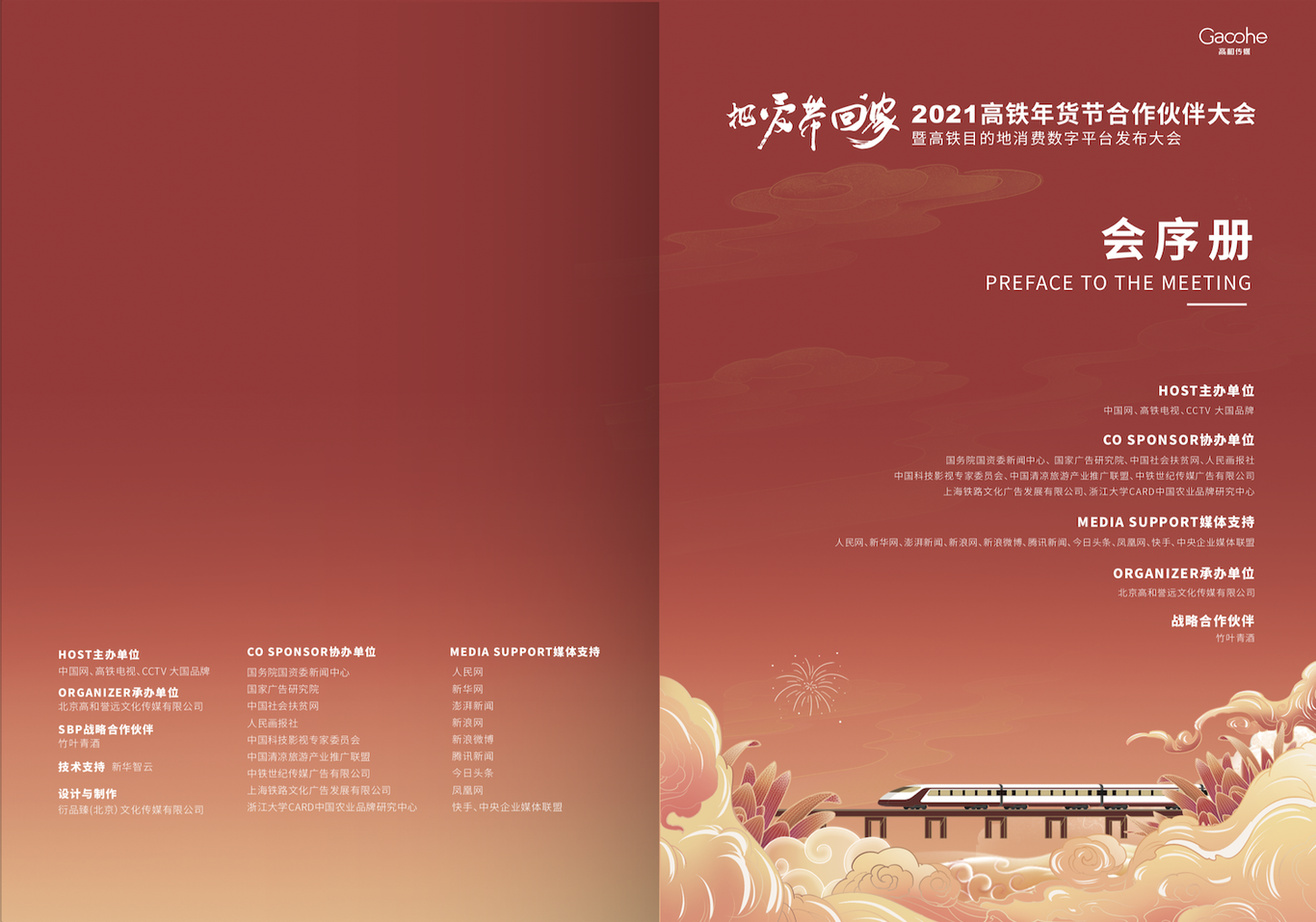 高铁年货节大会图7