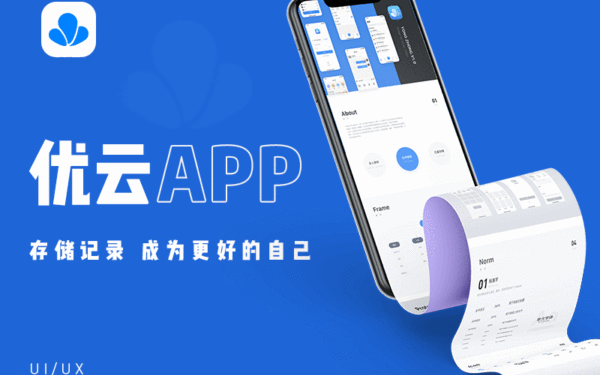 永中優(yōu)云-辦公類APP設計