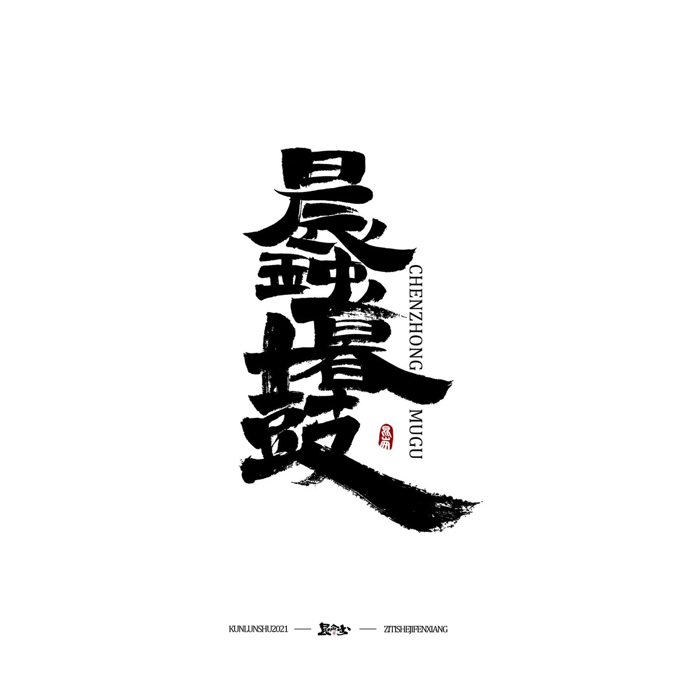 四月手写图14