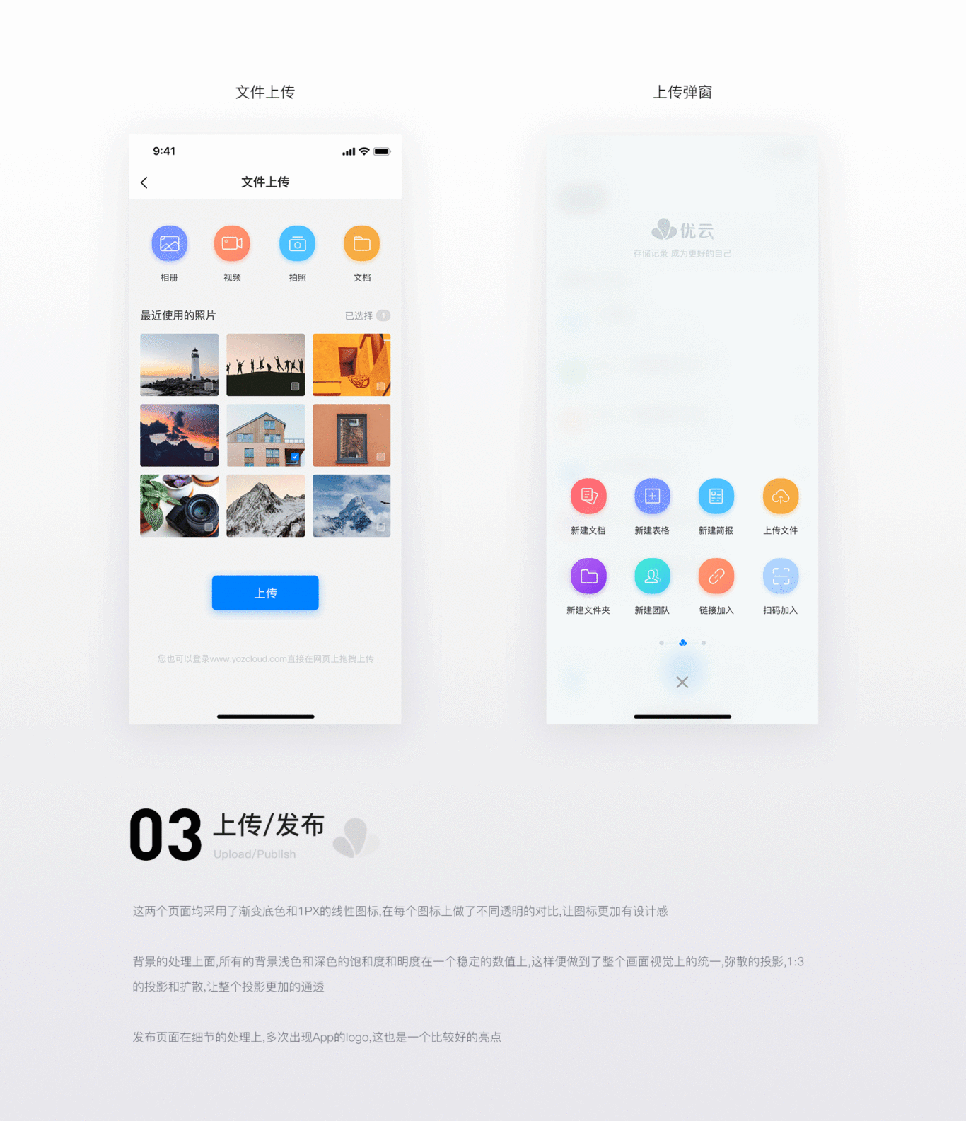 永中优云-办公类APP设计图7