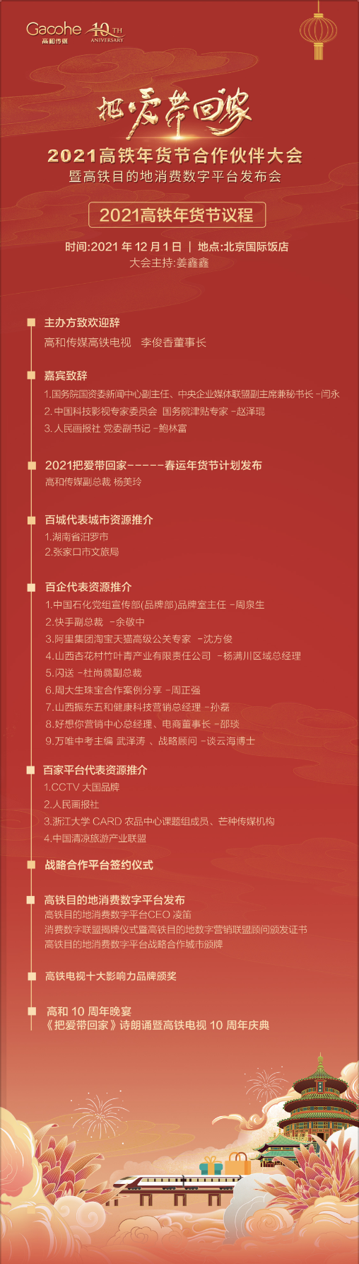 高铁年货节大会图8