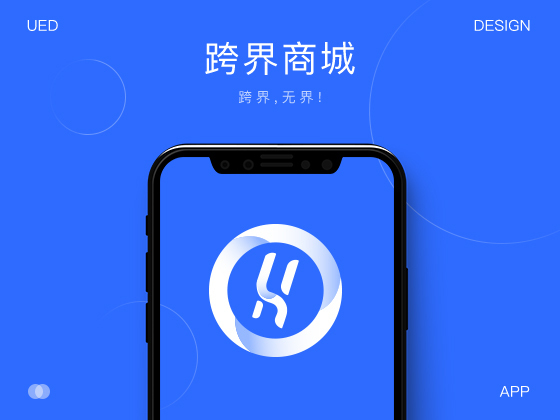 跨界商城APP(設計稿+動效)