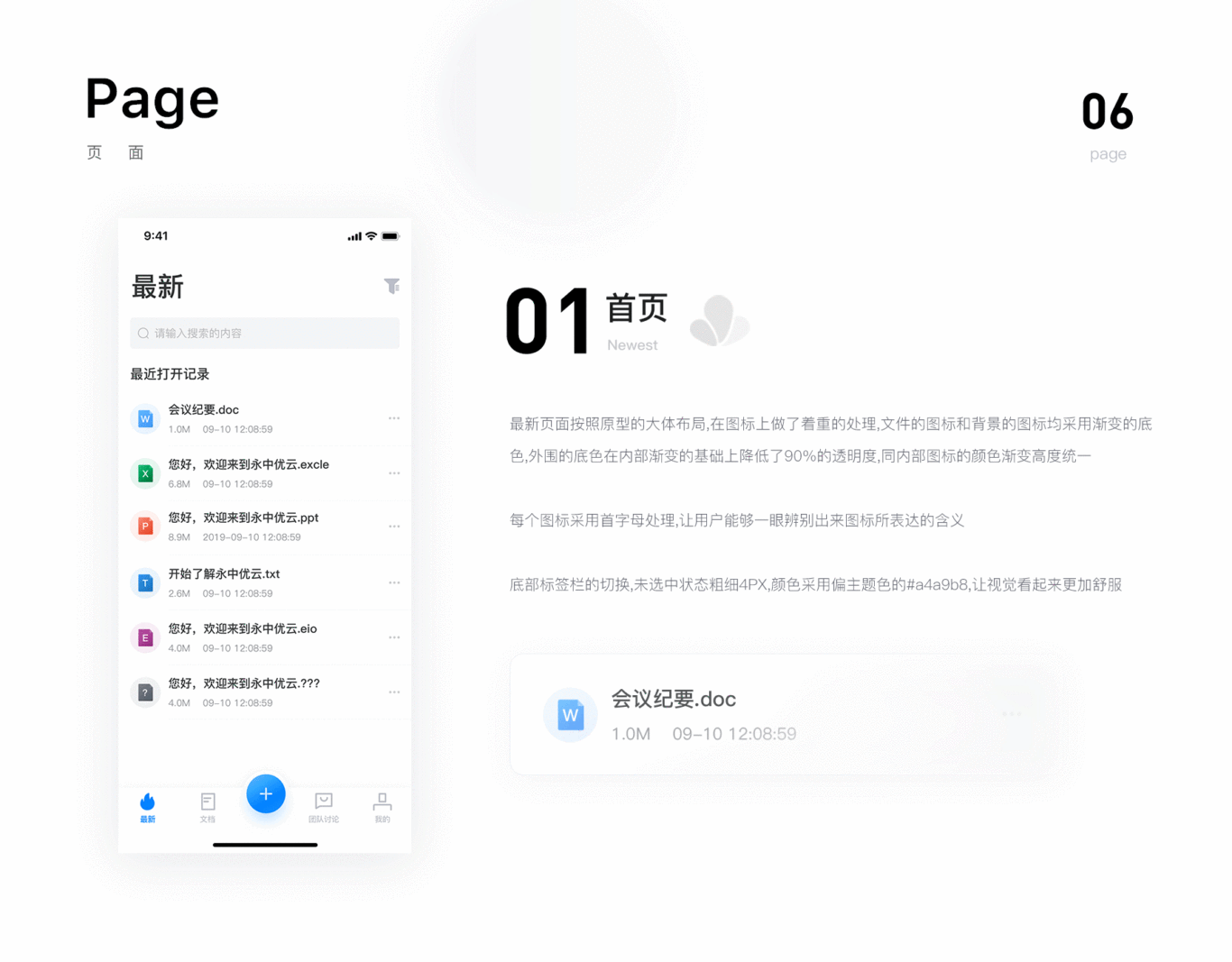 永中优云-办公类APP设计图3