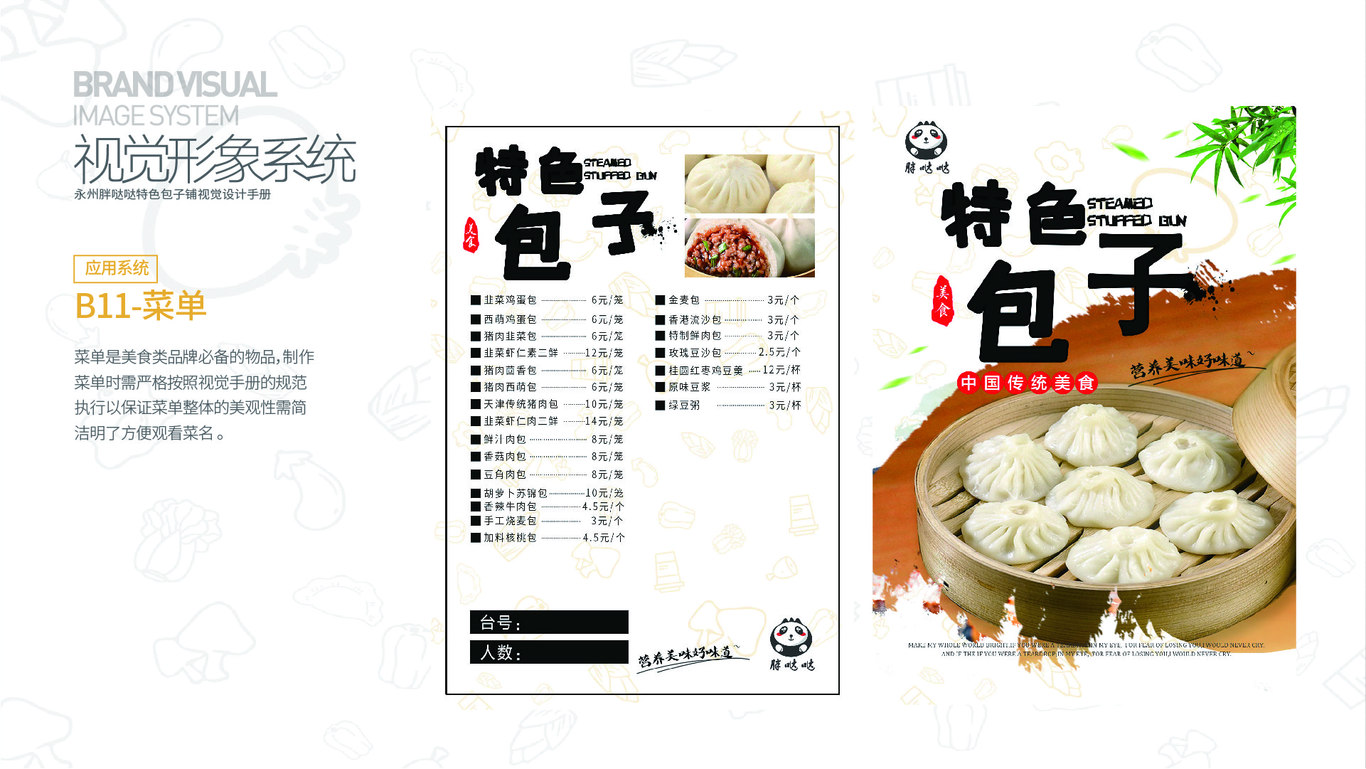 胖達達包子鋪圖42