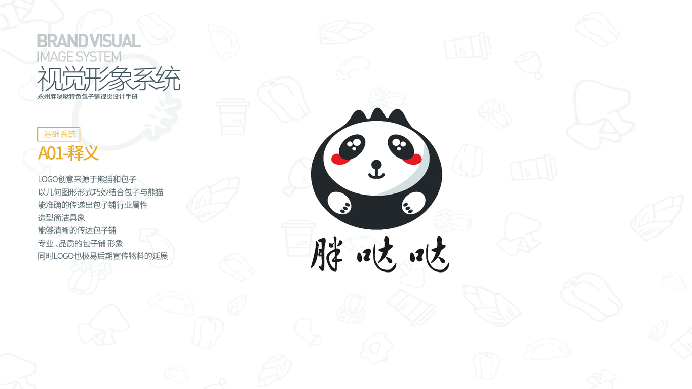 胖達達包子鋪圖6