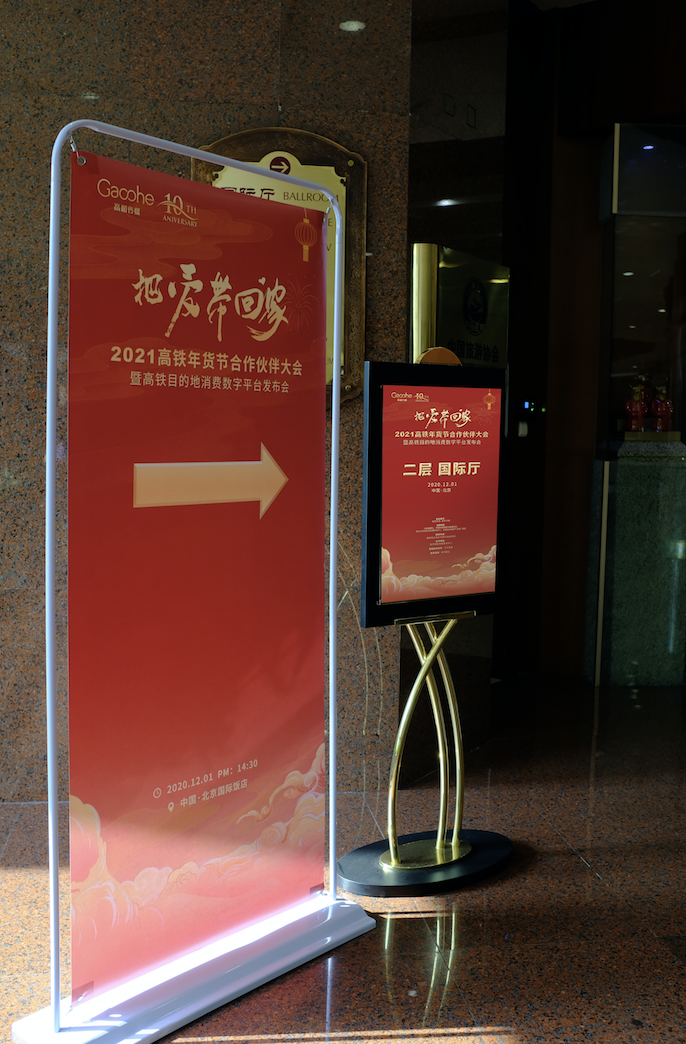 高铁年货节大会图0