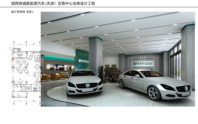   國網(wǎng)商城新能源汽車交易中心