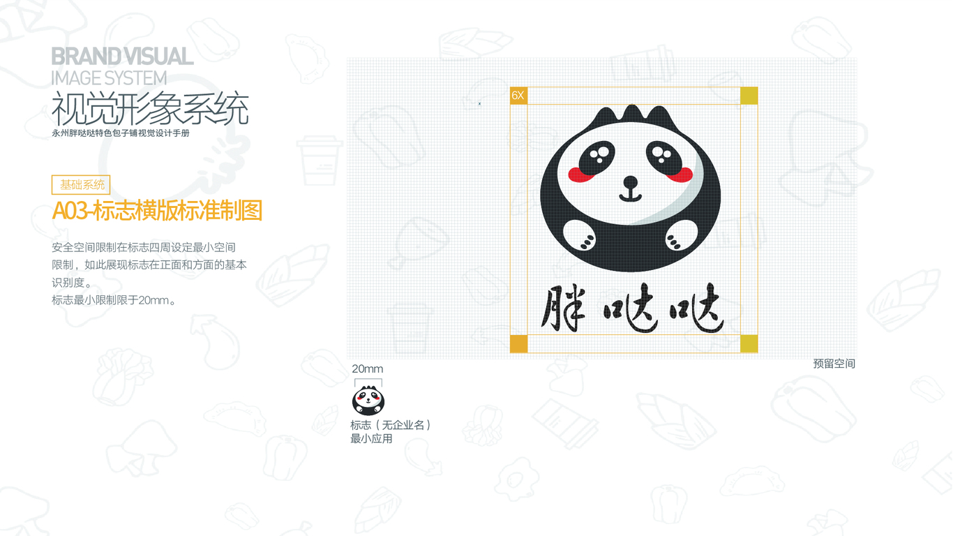 胖達達包子鋪圖8