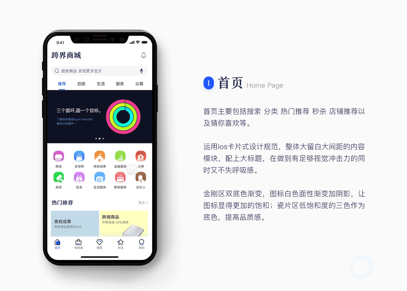 跨界商城APP(設計稿+動(dòng)效)圖4