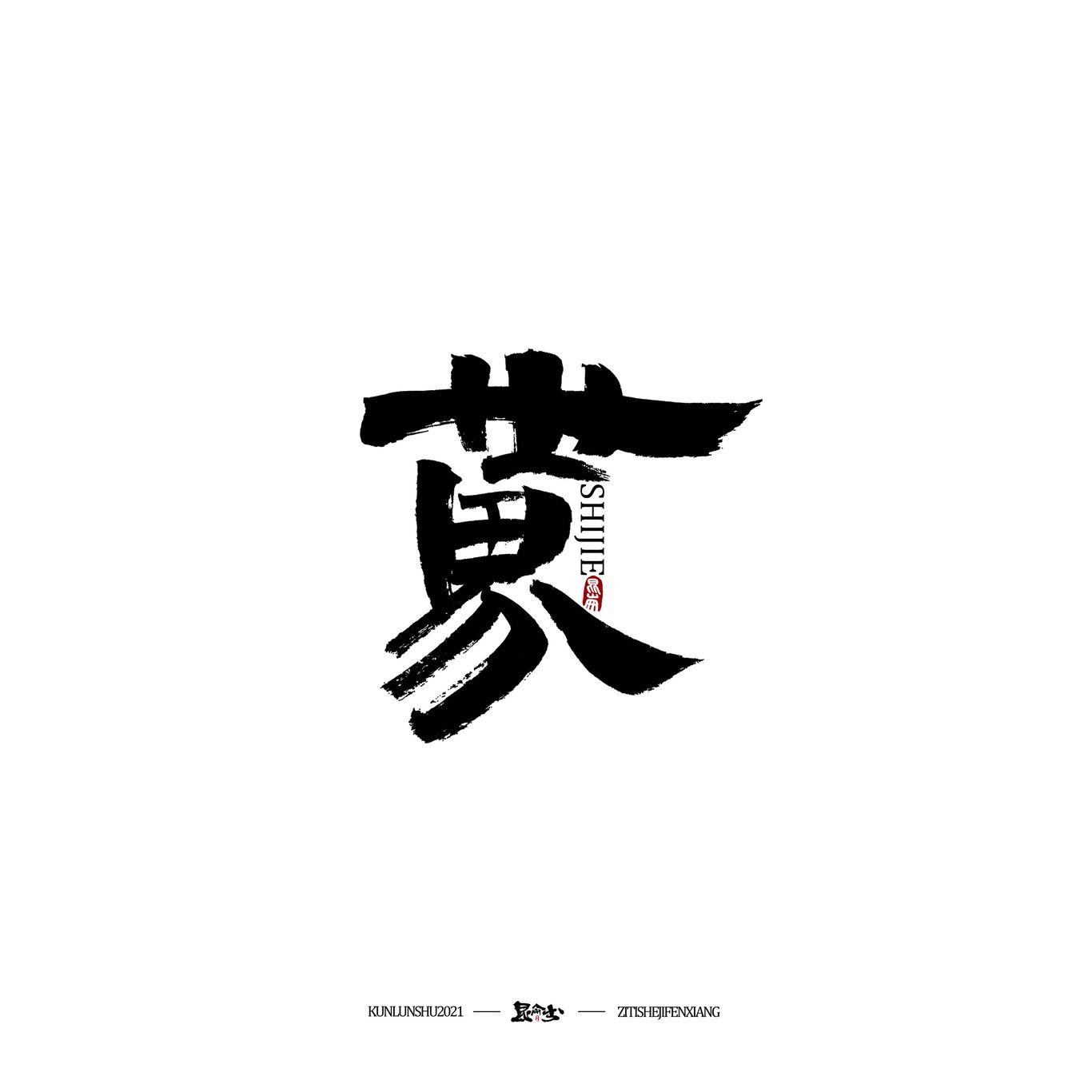 四月手写图15