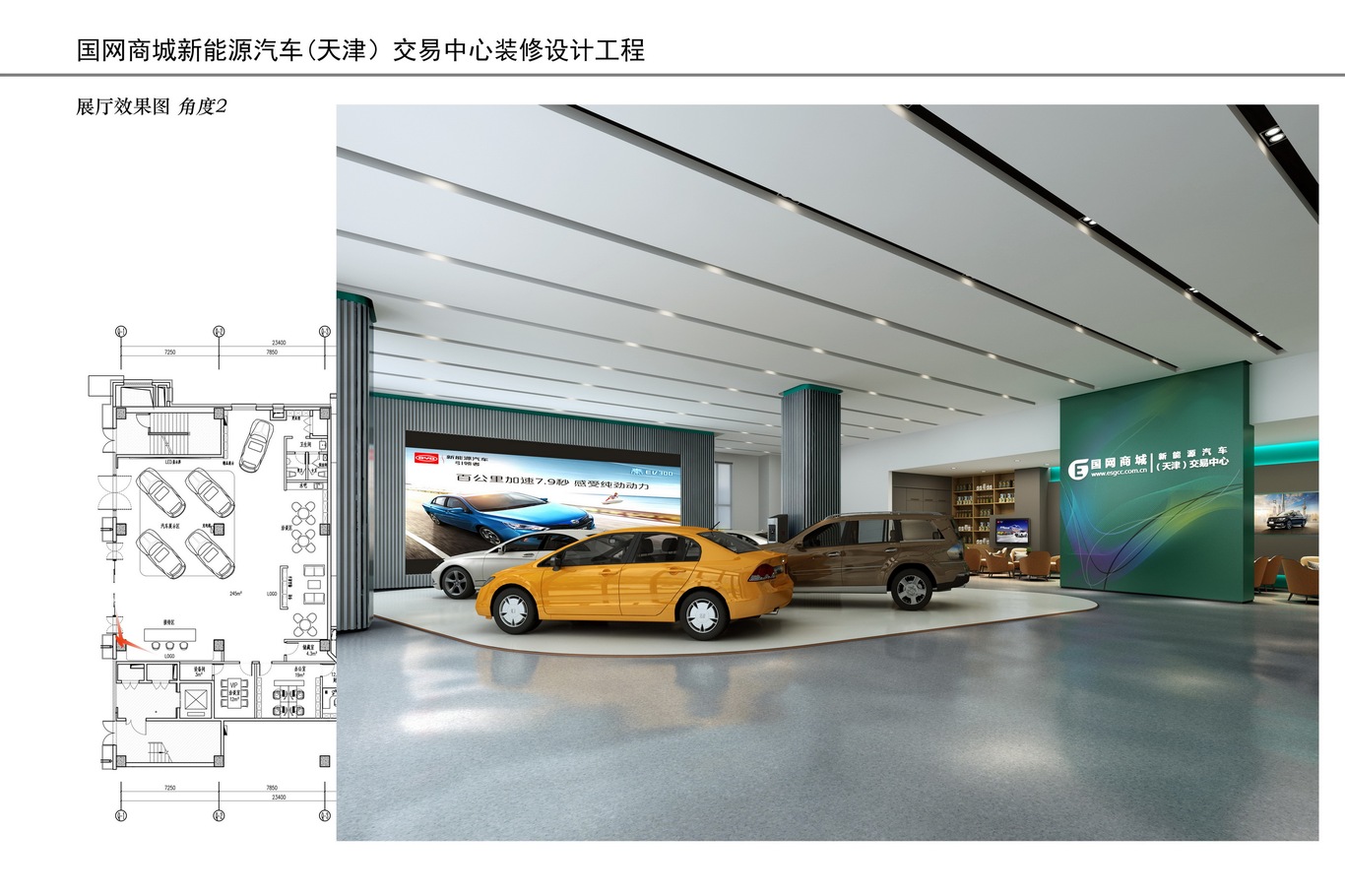   国网商城新能源汽车交易中心图1