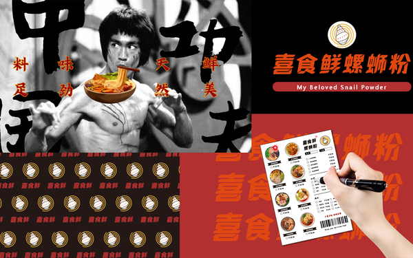 喜食鲜螺蛳粉