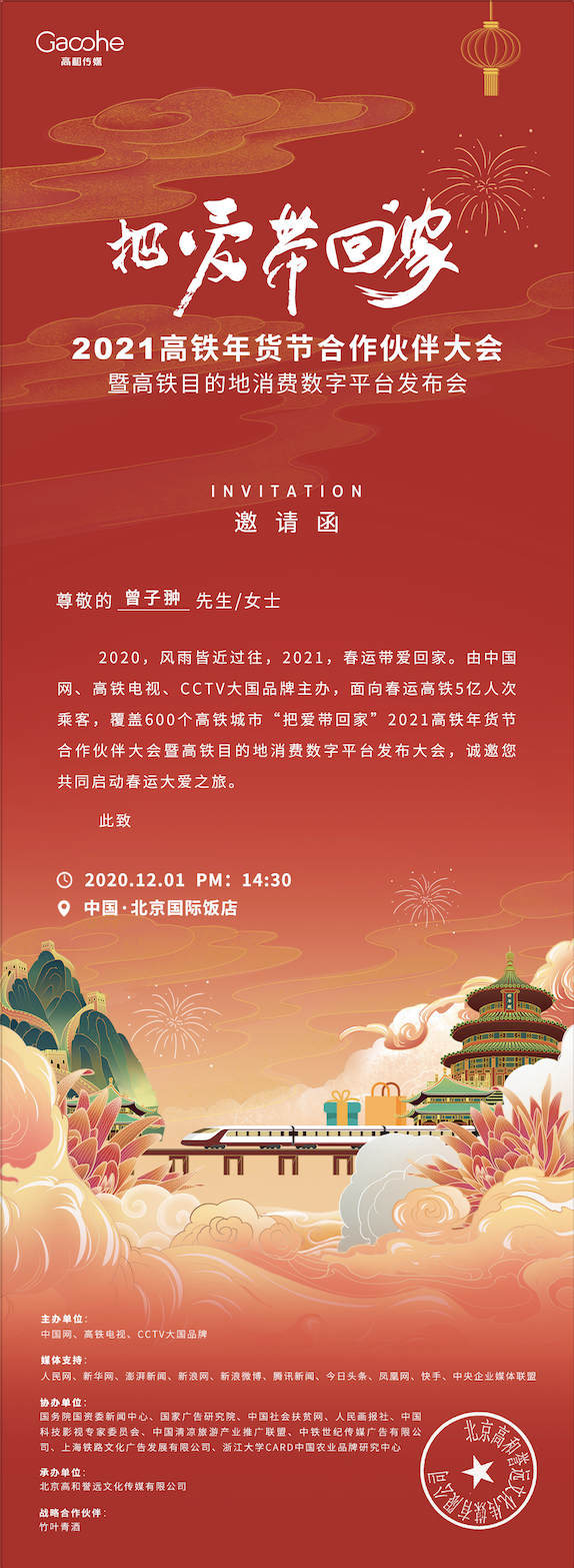 高铁年货节大会图3