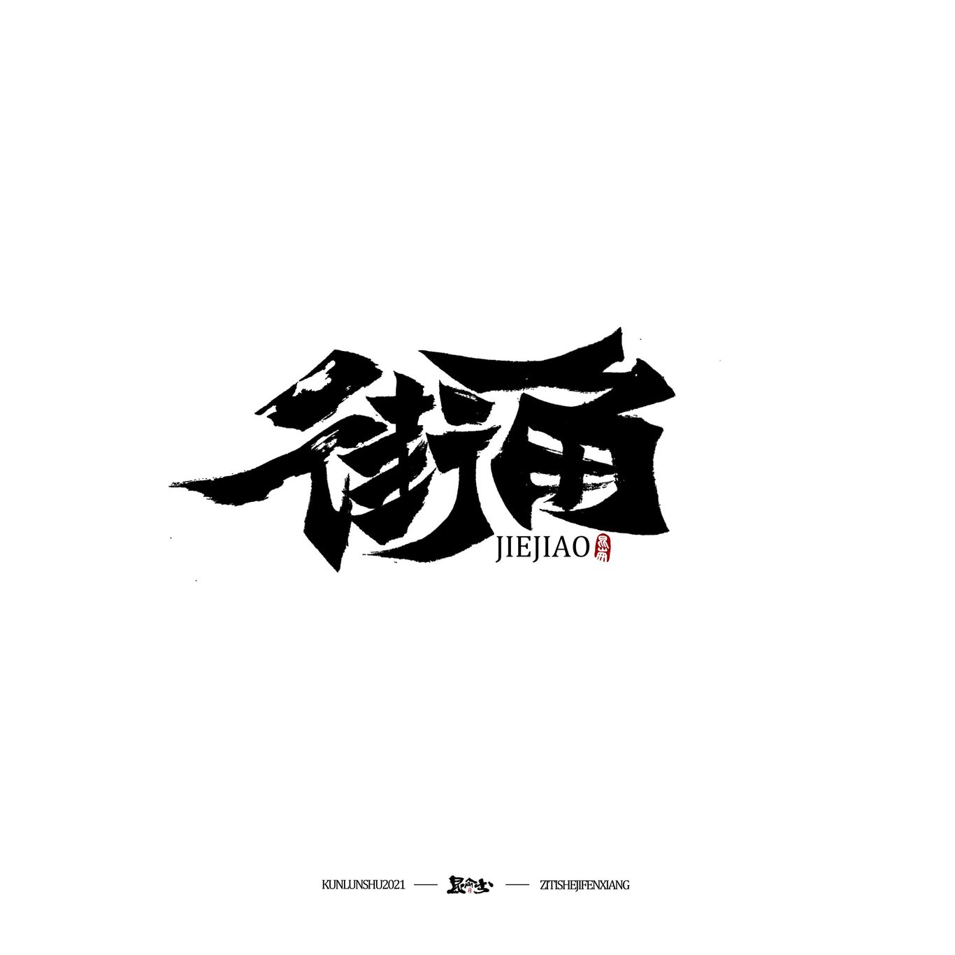 四月手写图12