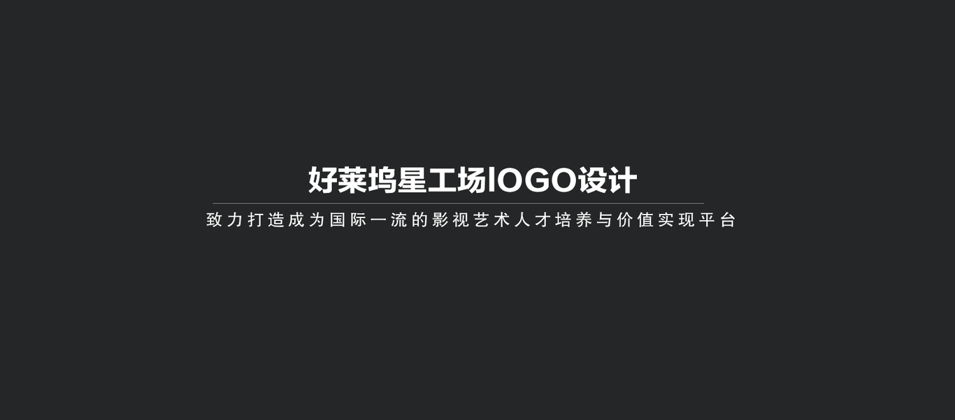 好莱坞星工场logo图0