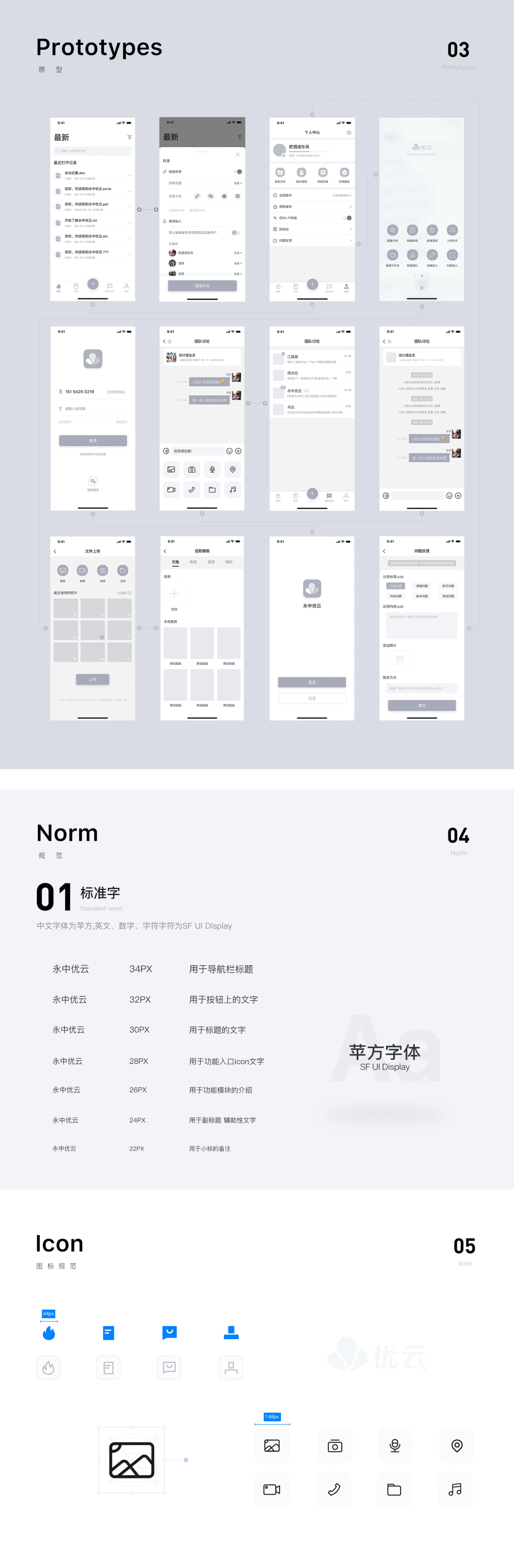 永中优云-办公类APP设计图1