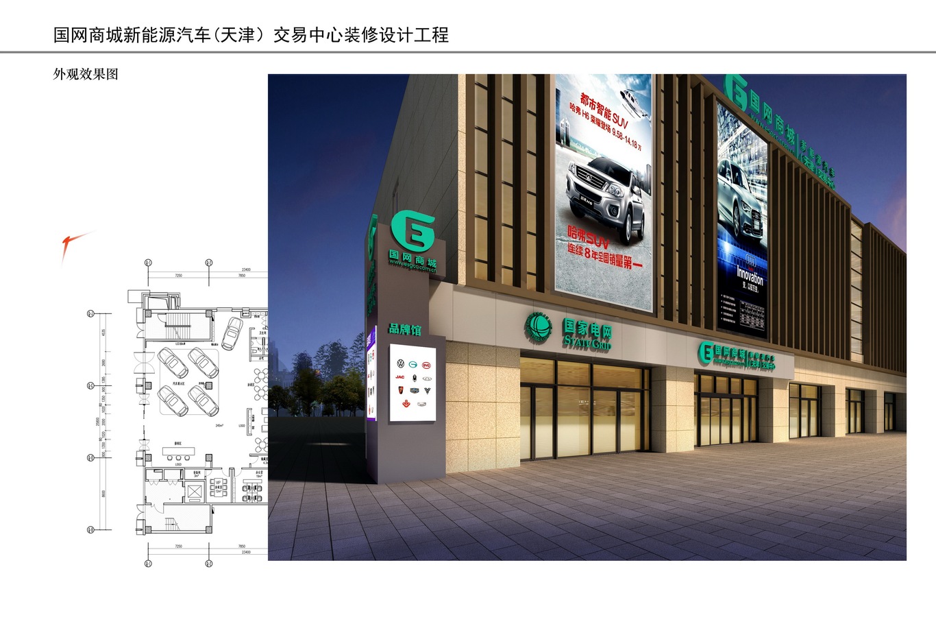   国网商城新能源汽车交易中心图0
