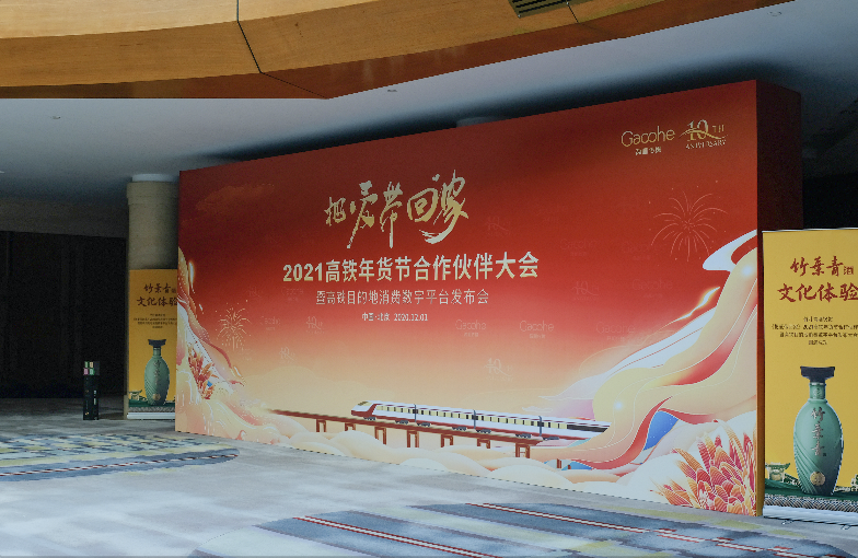 高铁年货节大会图1