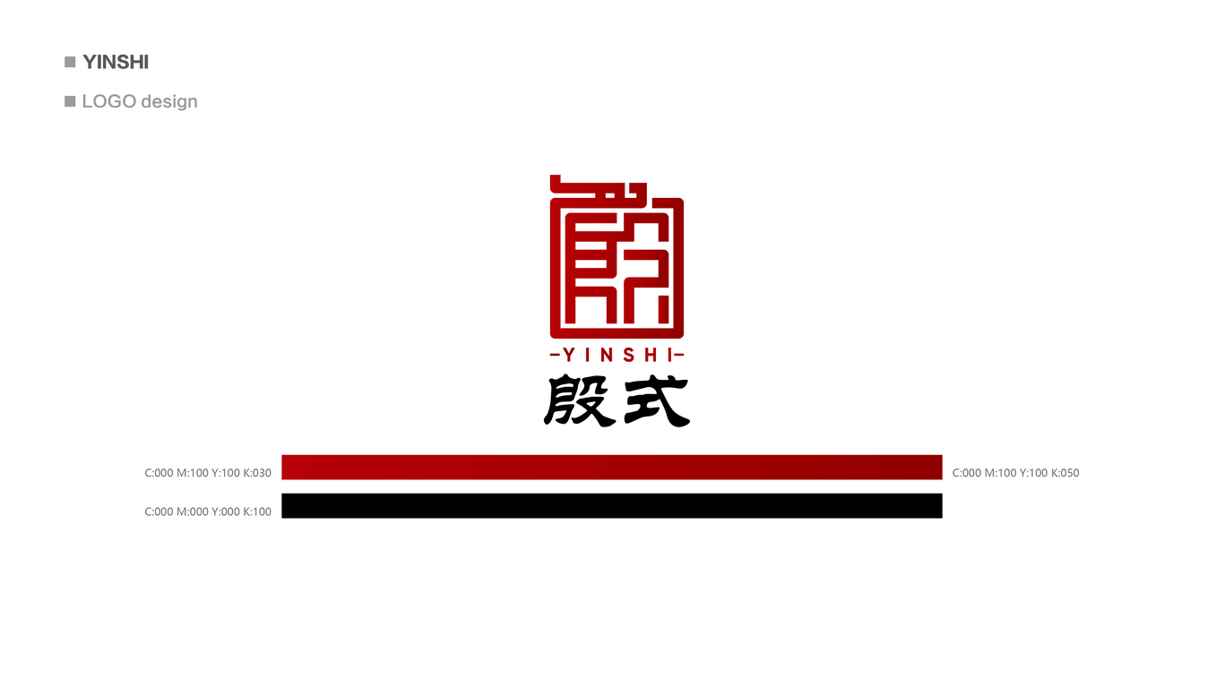 殷式火鍋品牌LOGO設計中標圖3