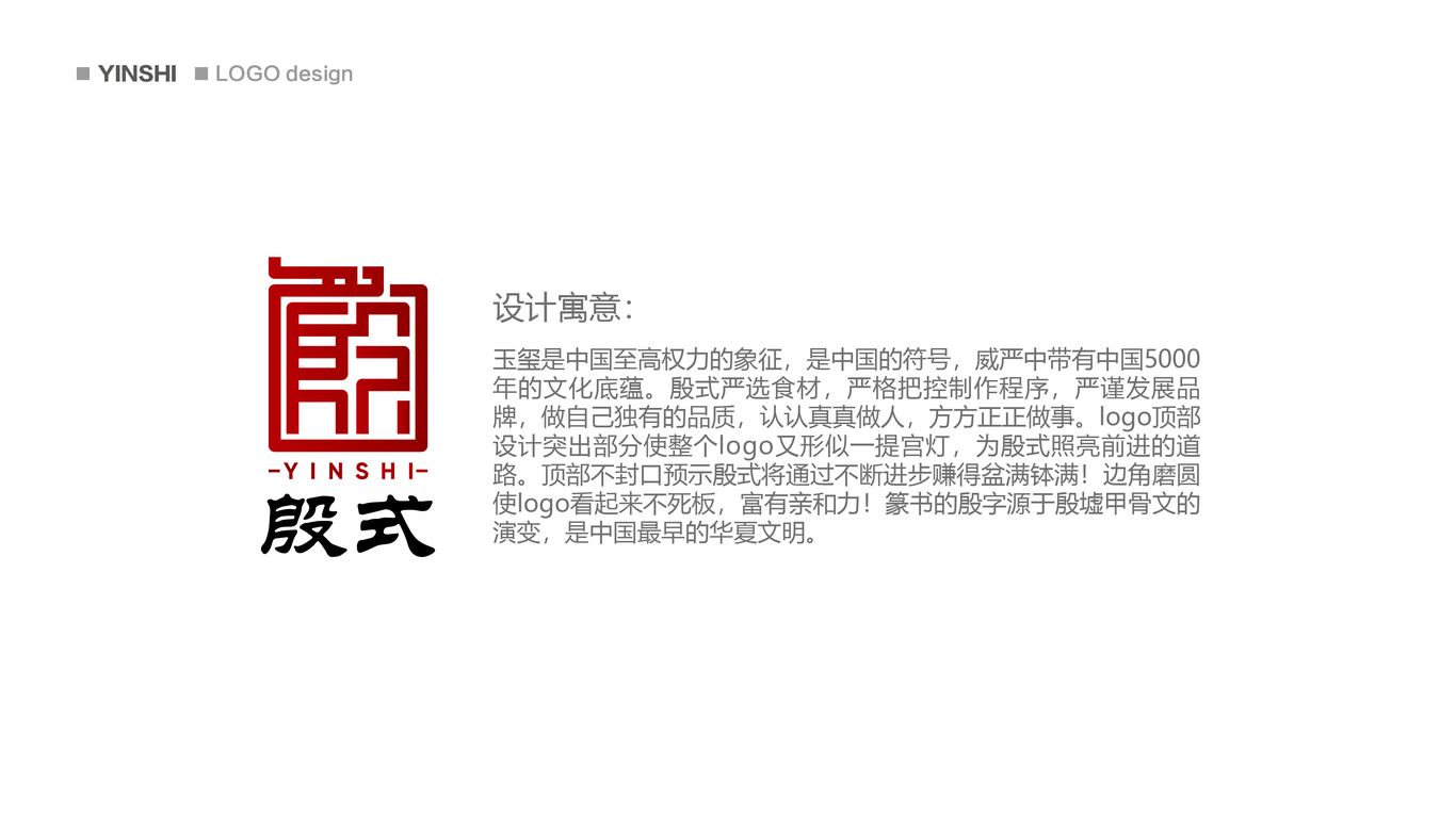 殷式火锅品牌LOGO设计中标图0