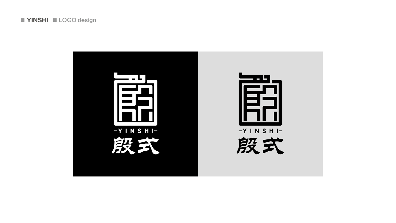 殷式火锅品牌LOGO设计中标图1