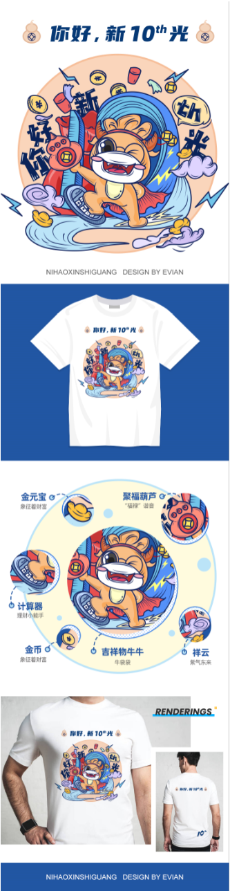 你好新10th光  10周年主题T恤设计图0