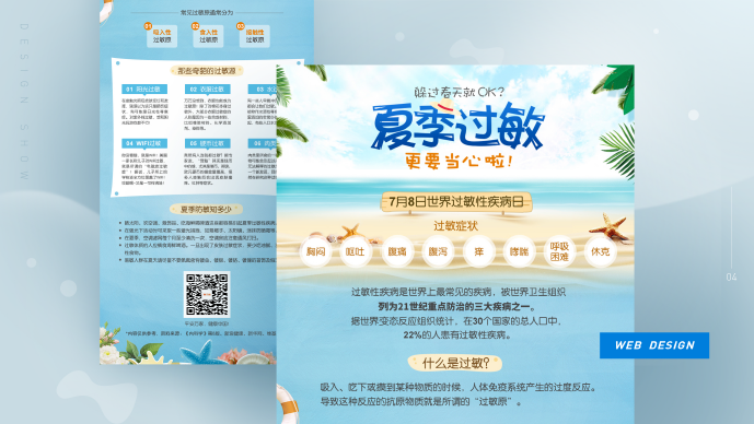 作品展示视觉设计图1