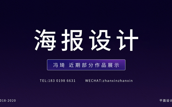 海报设计