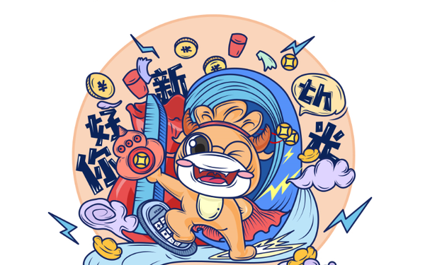 你好新10th光  10周年主题T恤设计