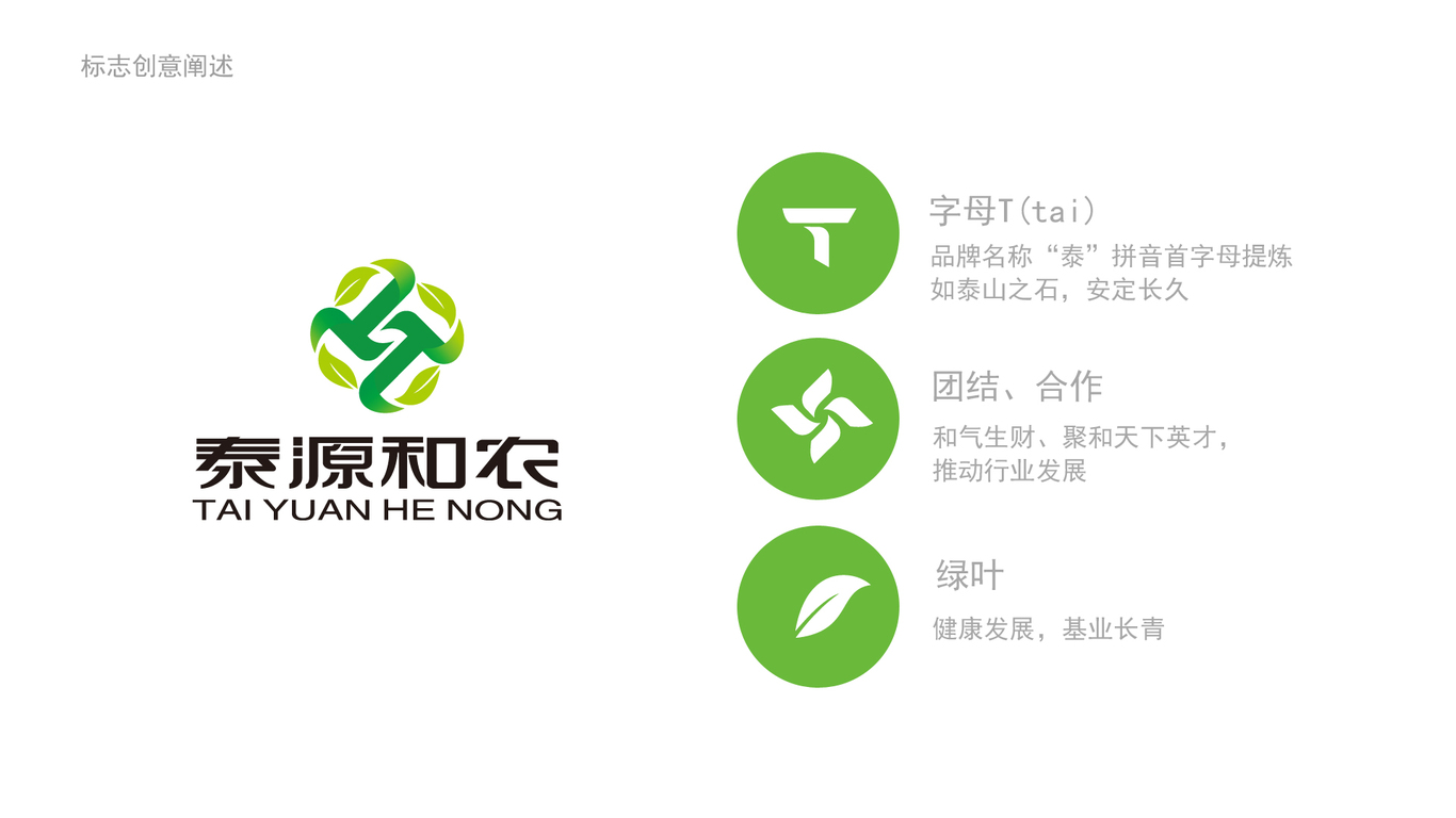 泰源和農(nóng)科技類LOGO設(shè)計中標圖0