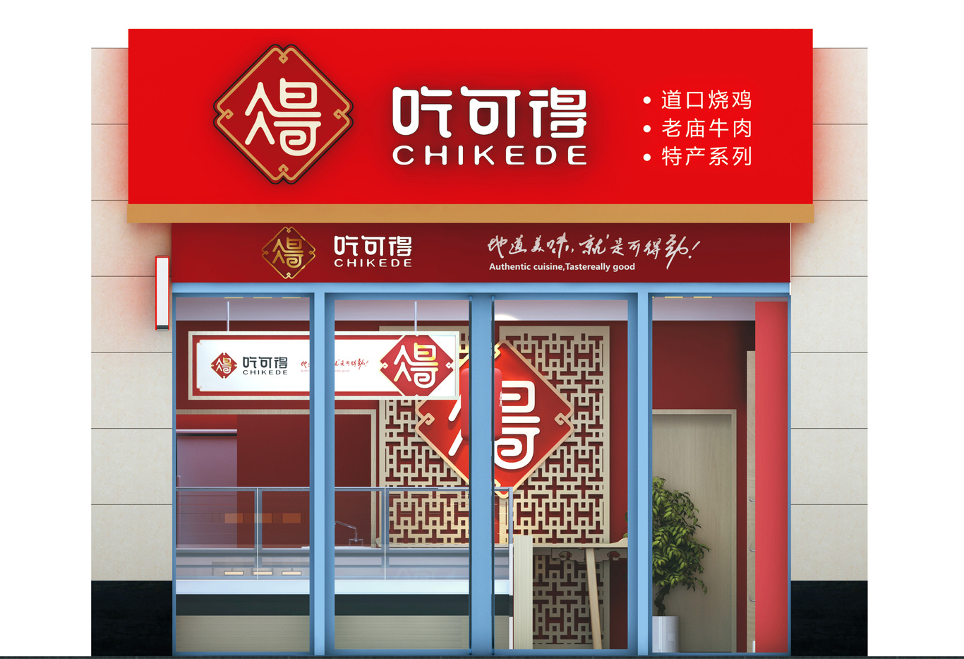 吃可得道口燒雞鹵食店品牌VI設(shè)計圖11