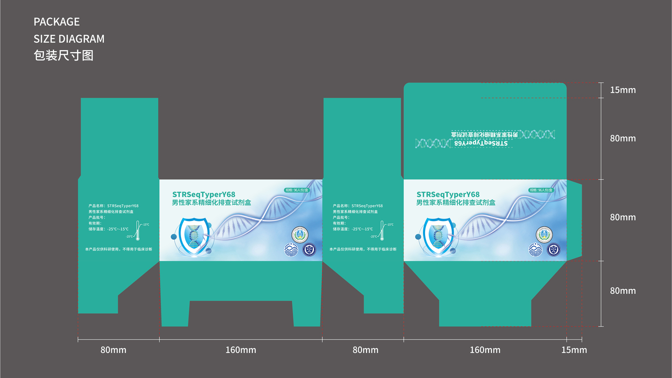 试剂盒包装延展设计中标图0