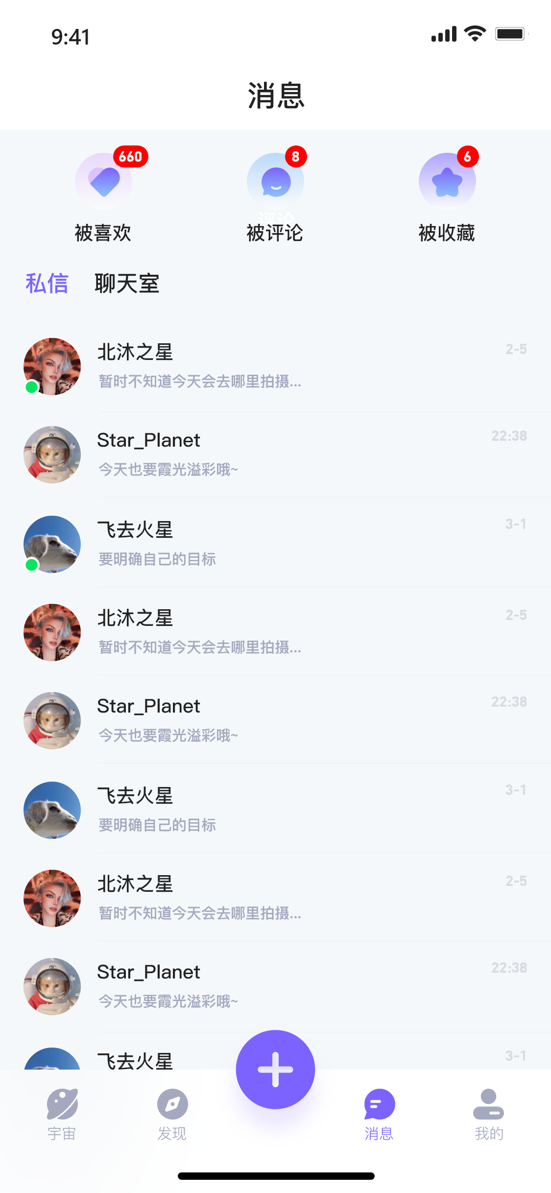 我的星系APP圖2