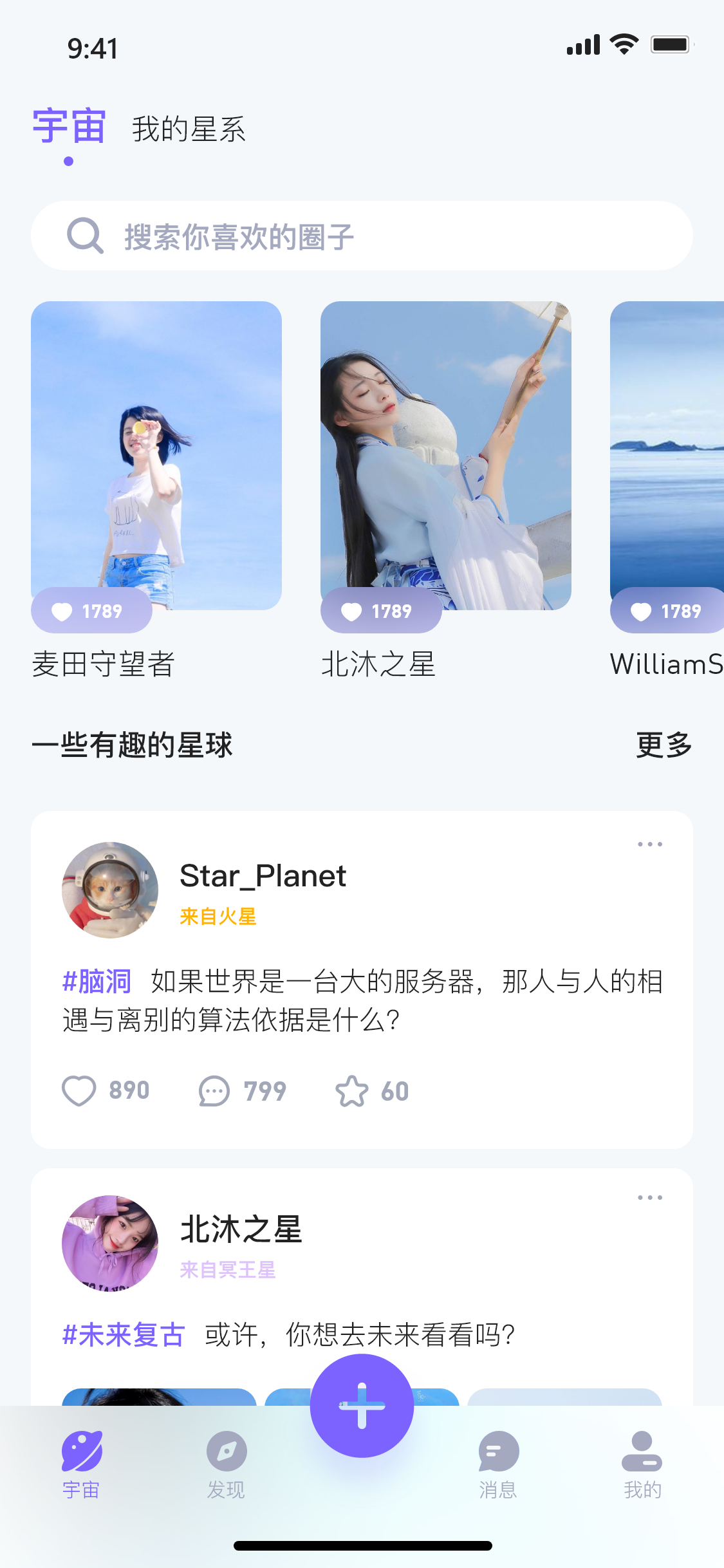 我的星系APP圖0