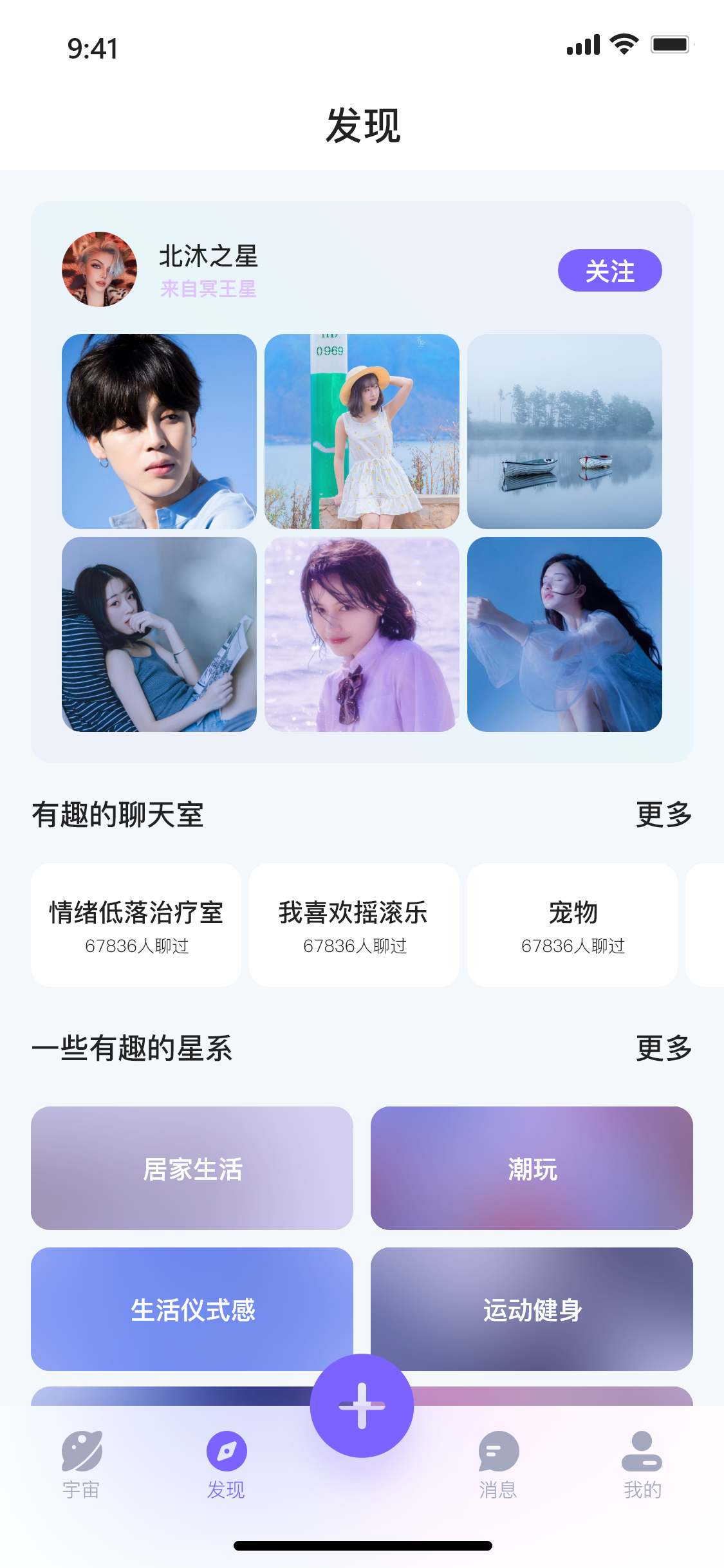 我的星系APP圖1
