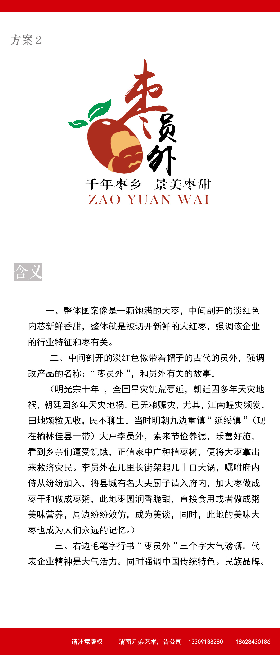 西安沣东招商画册及其他LOGO设计图24