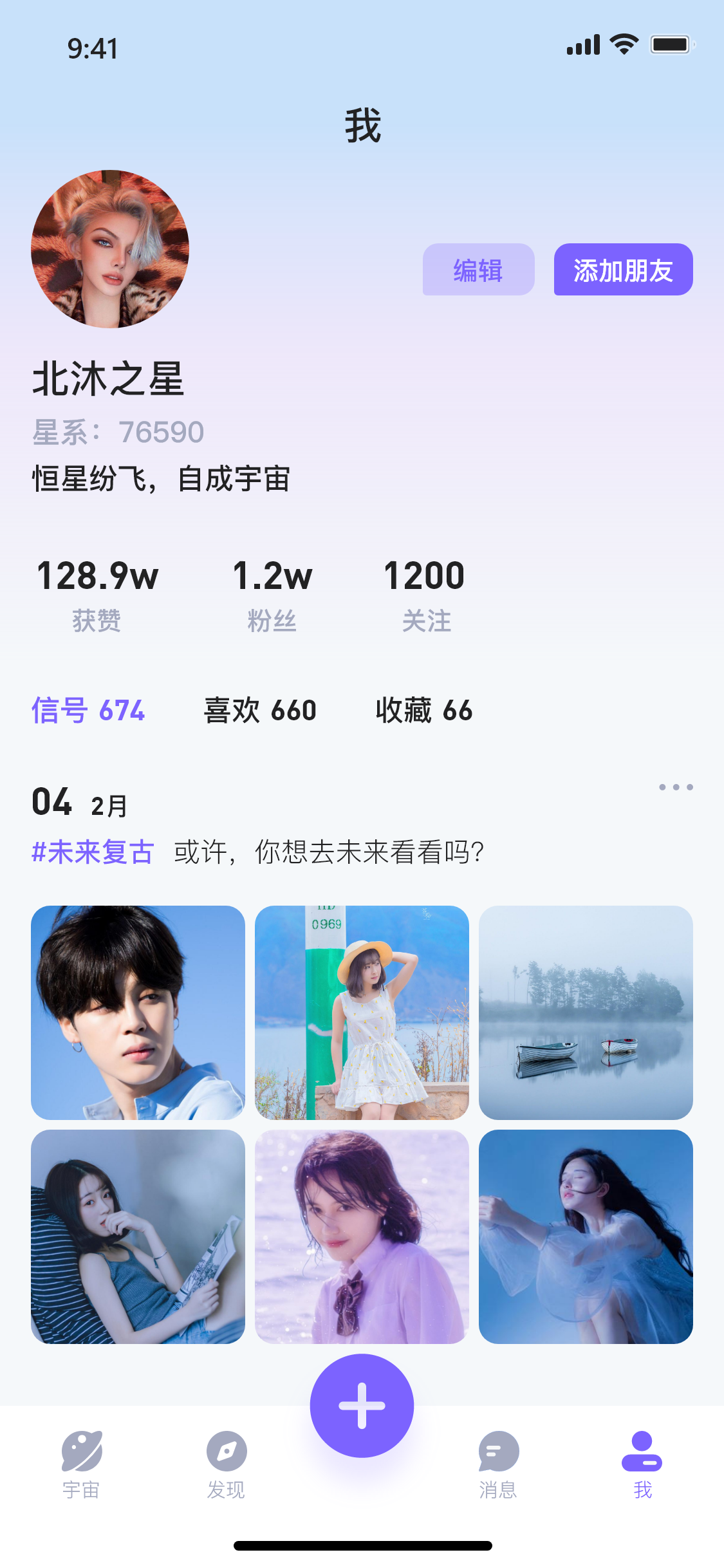 我的星系APP圖3