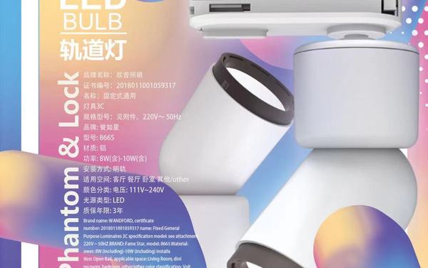 軌道燈包裝裝潢設計圖