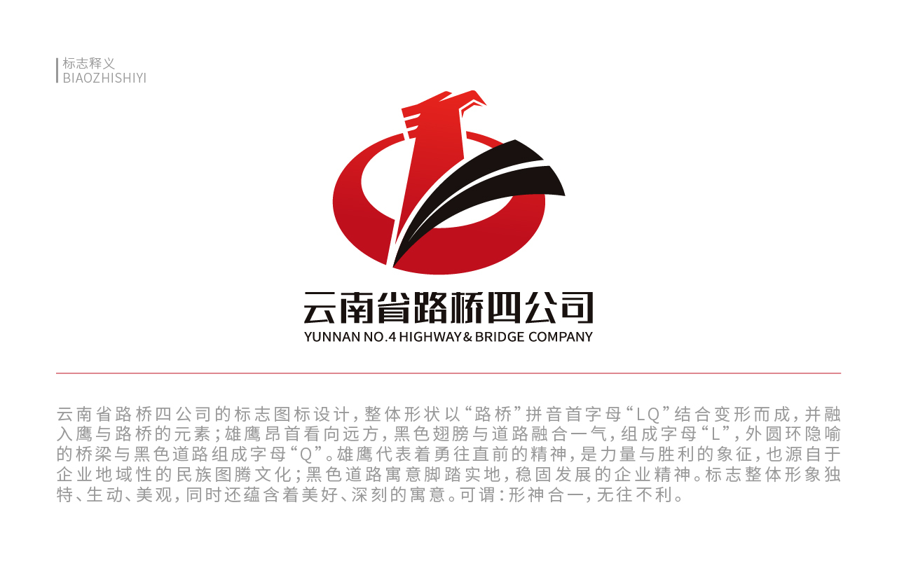 云南省路橋四公司LOGO設計圖3