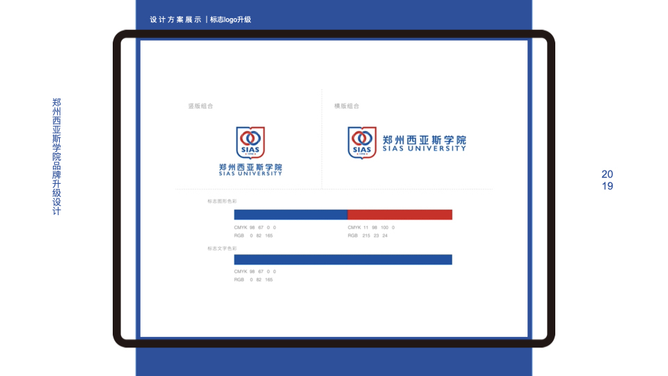 鄭州西亞斯學(xué)院品牌logo升級設(shè)計(jì)圖3