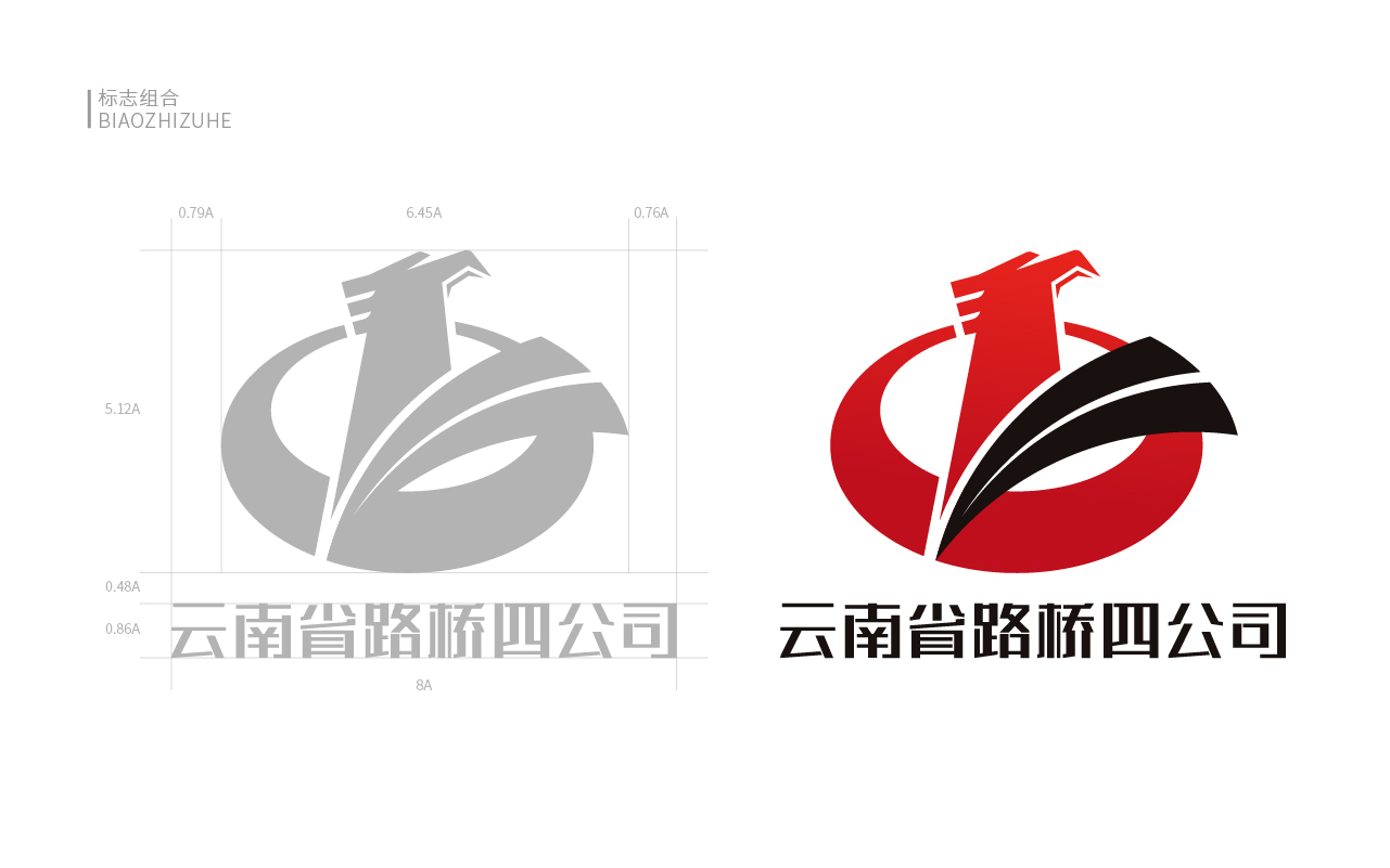 云南省路橋四公司LOGO設計圖10