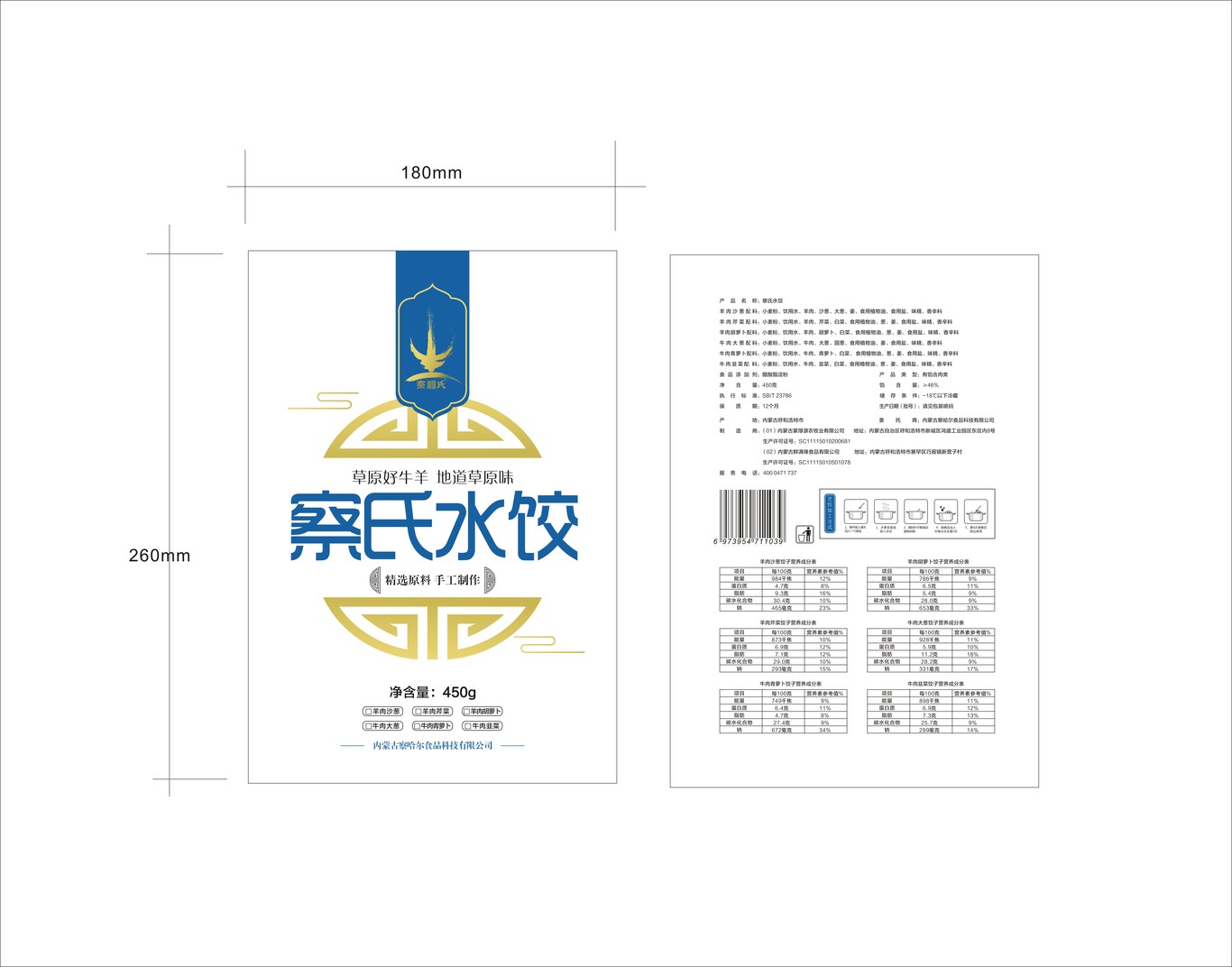 牛奶 干肉登特色食品包装及logo图1