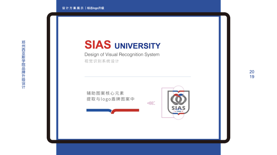 鄭州西亞斯學(xué)院品牌logo升級設(shè)計(jì)圖4