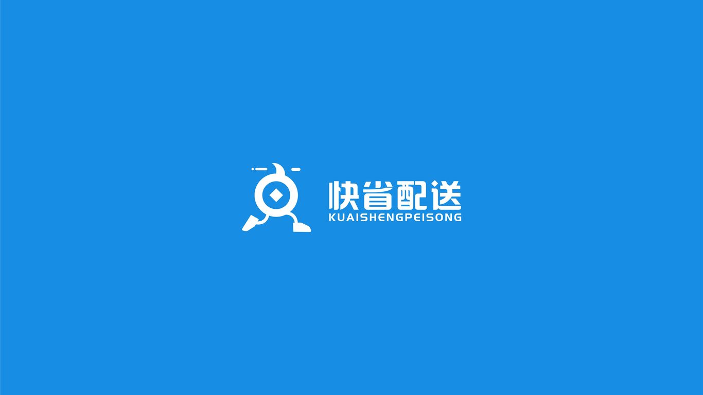 快省配送品牌LOGO設計中標圖1