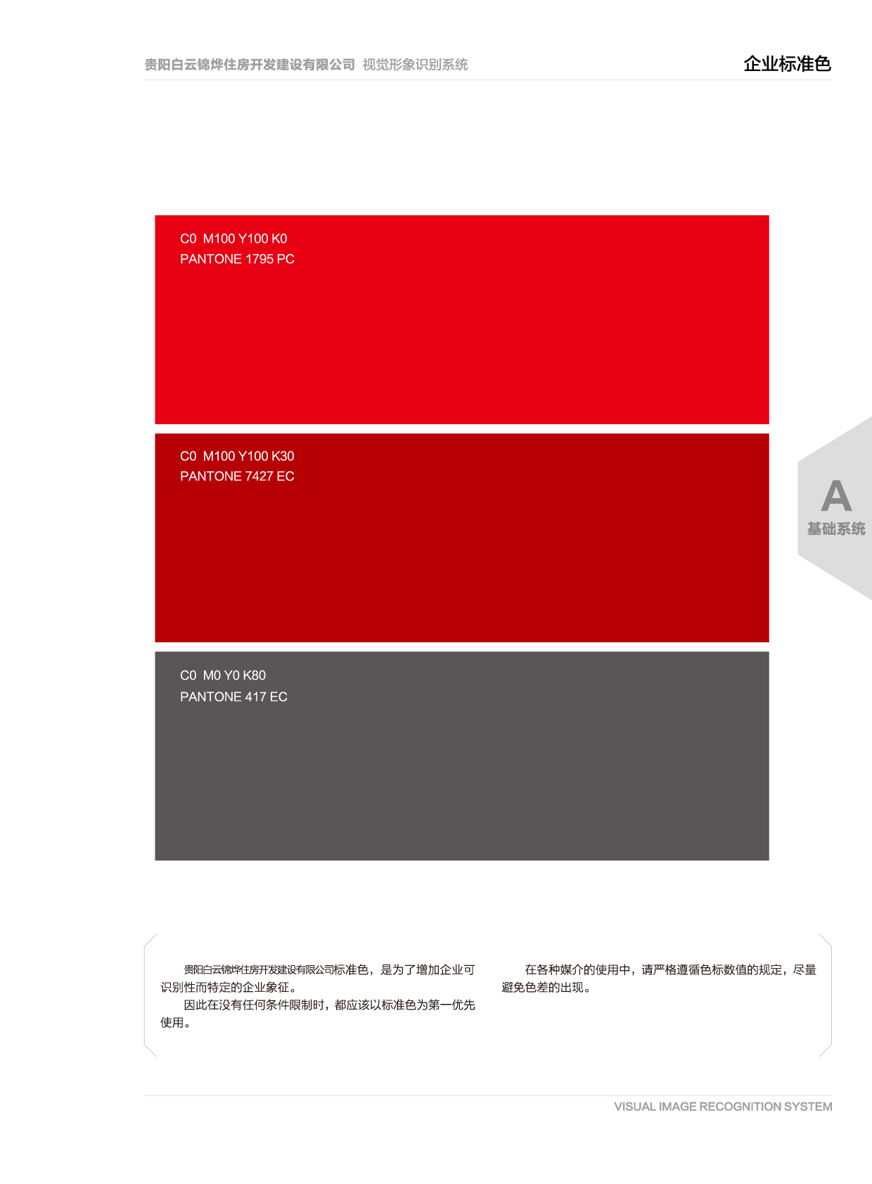 锦烨住建VI设计图11