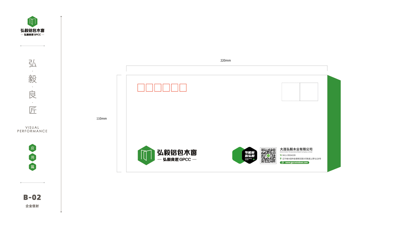 弘毅铝包木门窗vis形象设计图21