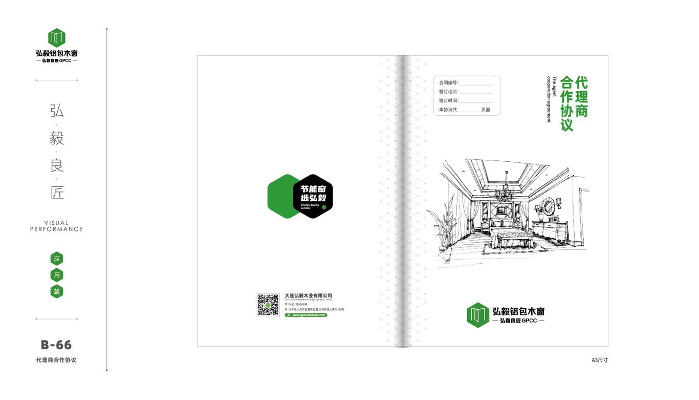 弘毅铝包木门窗vis形象设计图104