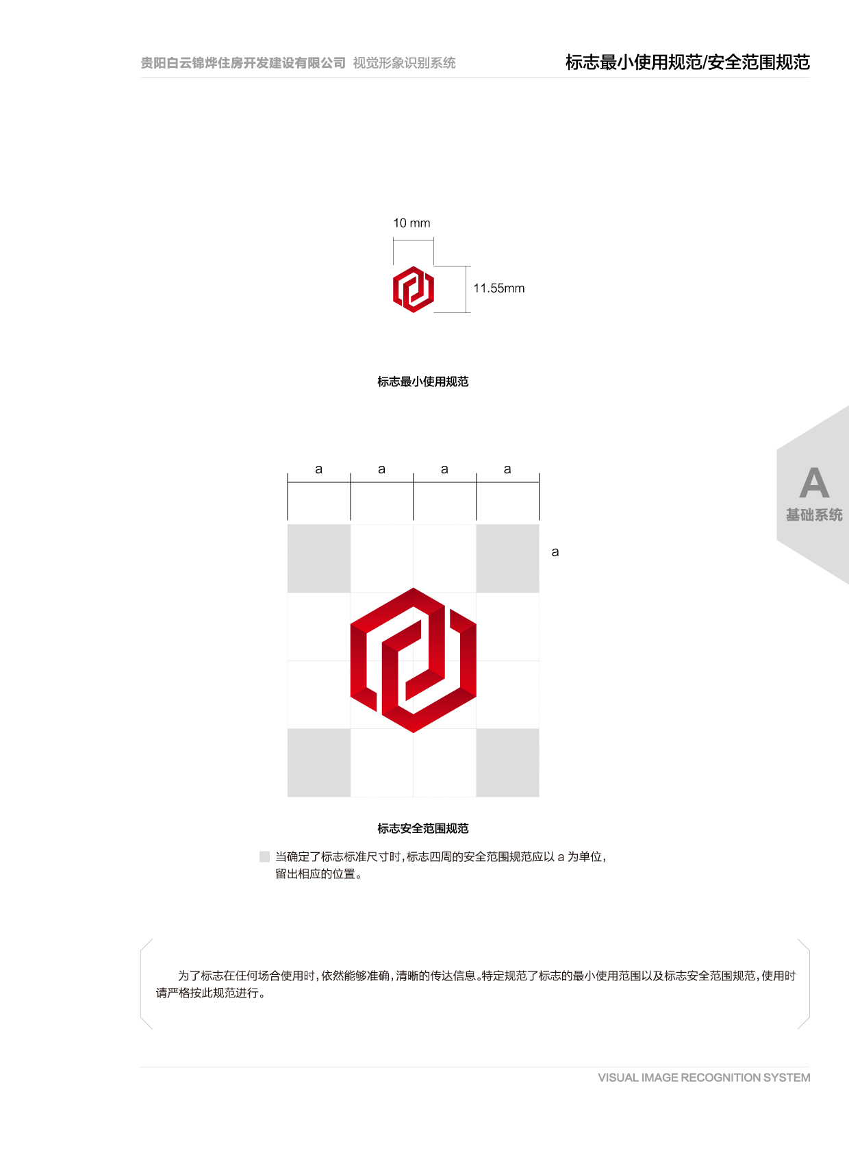 锦烨住建VI设计图4